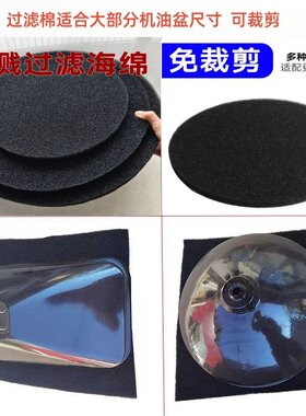 防飞溅缓冲接机油盆桶过滤棉润滑油抽油机接放废机油滤油过滤网