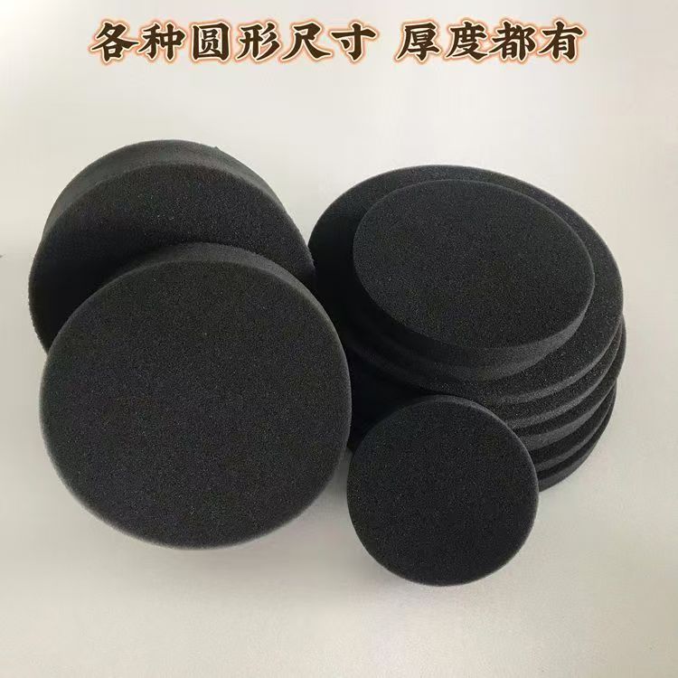1公分圆形扫地机吸尘器过滤海绵2公分机箱机柜投影仪隔音防尘海棉