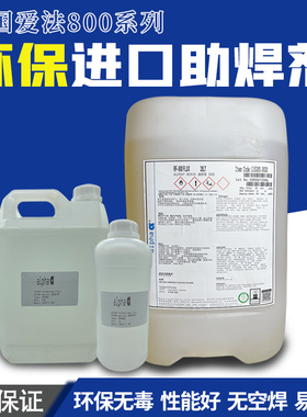 RF800波峰焊阿尔法alpha原装松香助焊剂免清洗爱法PCB环保助焊剂