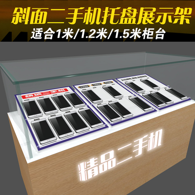 通用手机托盘展示架托架现代简洁