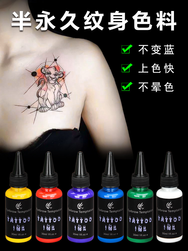 半永久小纹身色料纹绣药水颜料纯植物易上色彩色刺青黑色正品套装