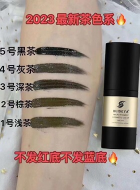 纯植物茶色系不返红蓝