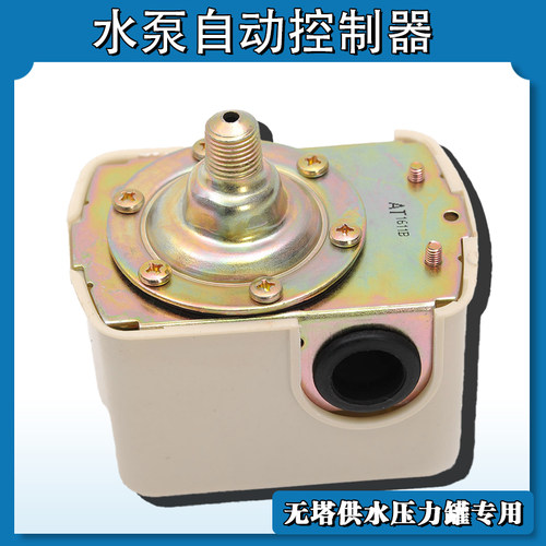 压力罐水泵 家用自吸泵增压泵控制器 全自动无塔供水压力开关配件
