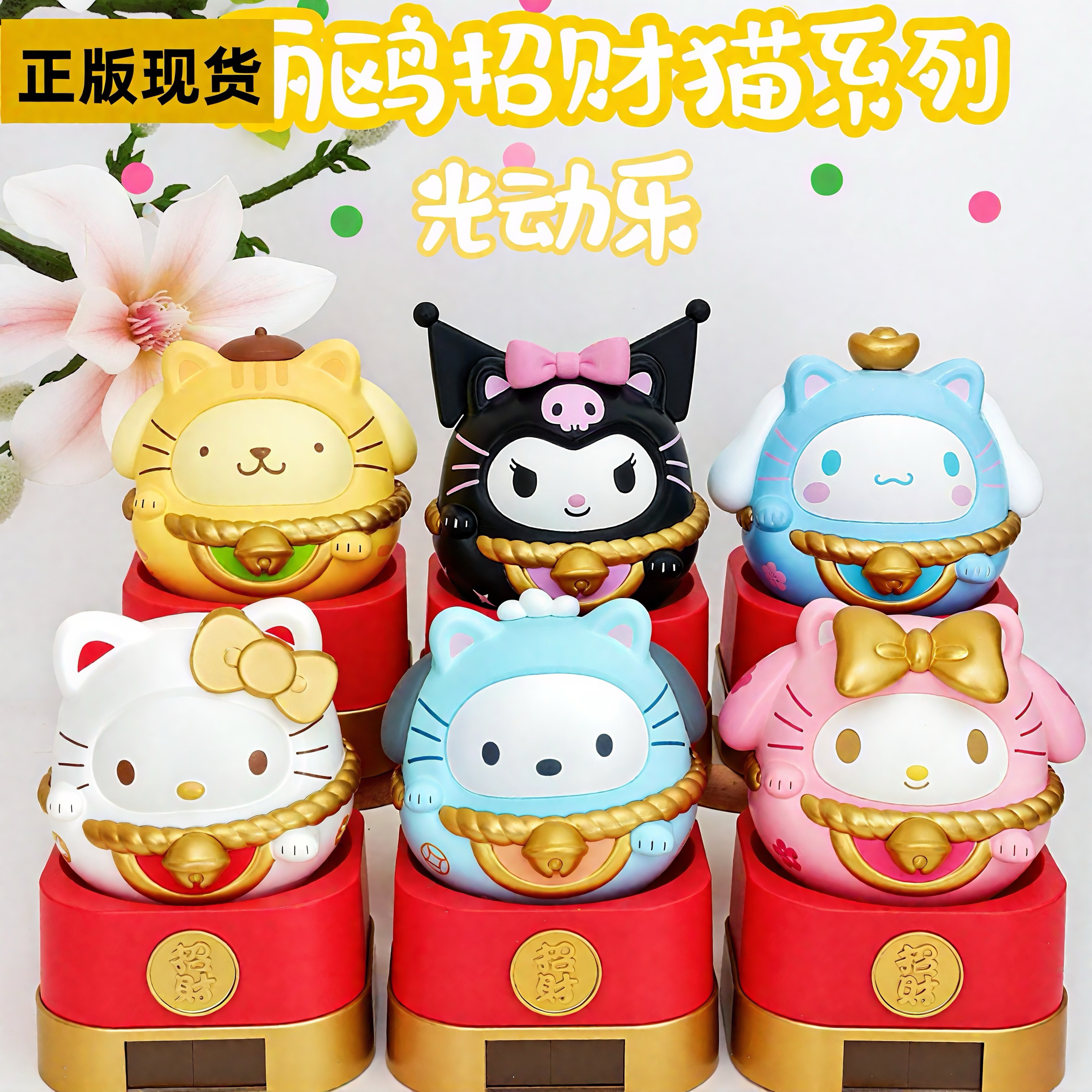 正版三丽鸥家族招财喵光动乐系列盲盒手办潮玩库洛米大耳狗送礼物