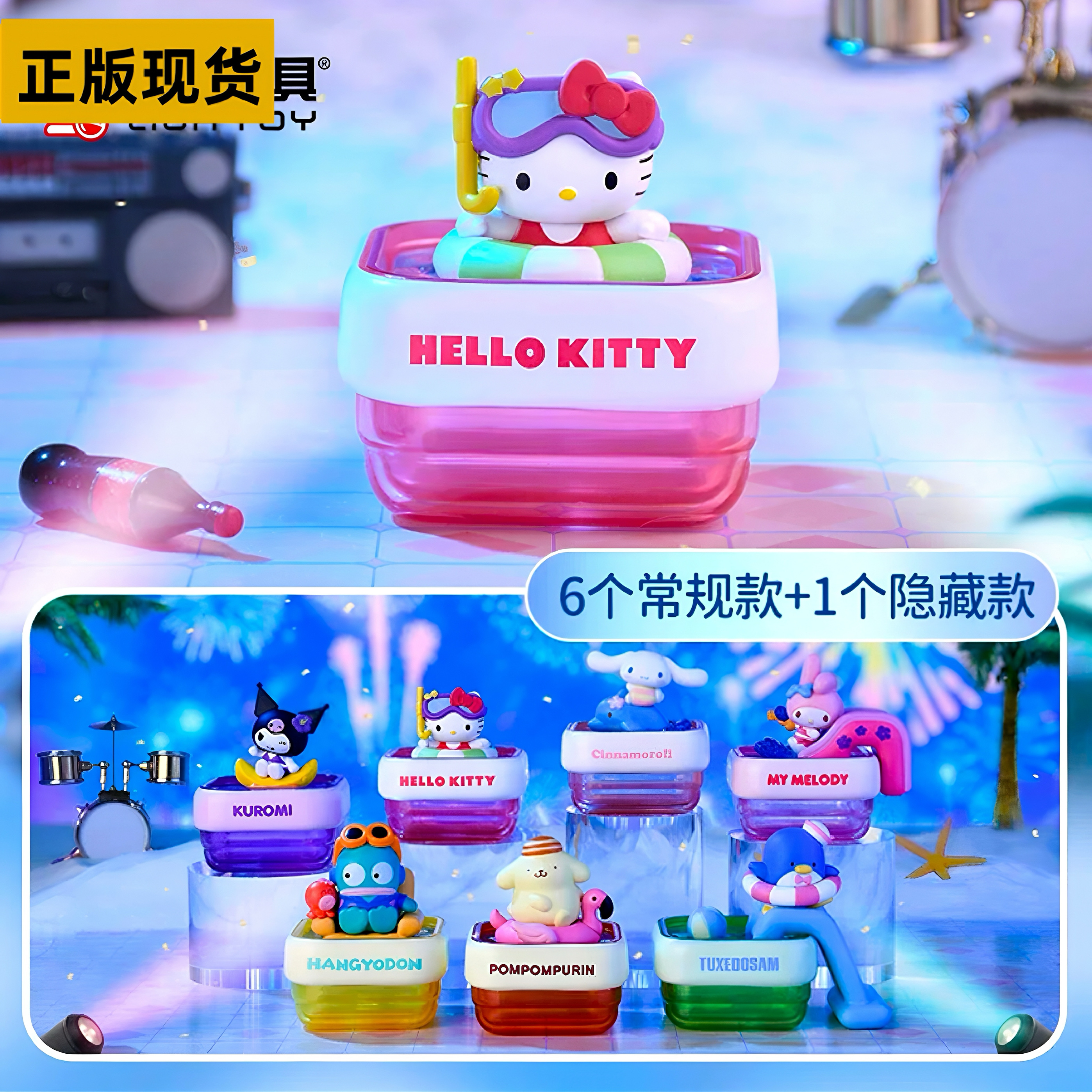 正版三丽鸥家族泳池派对系列盲盒潮玩具库洛米凯蒂猫摆件公仔礼物