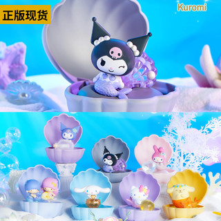 正版名创优品三丽鸥人鱼贝壳系列盲盒库洛米凯蒂猫手办桌面摆件礼