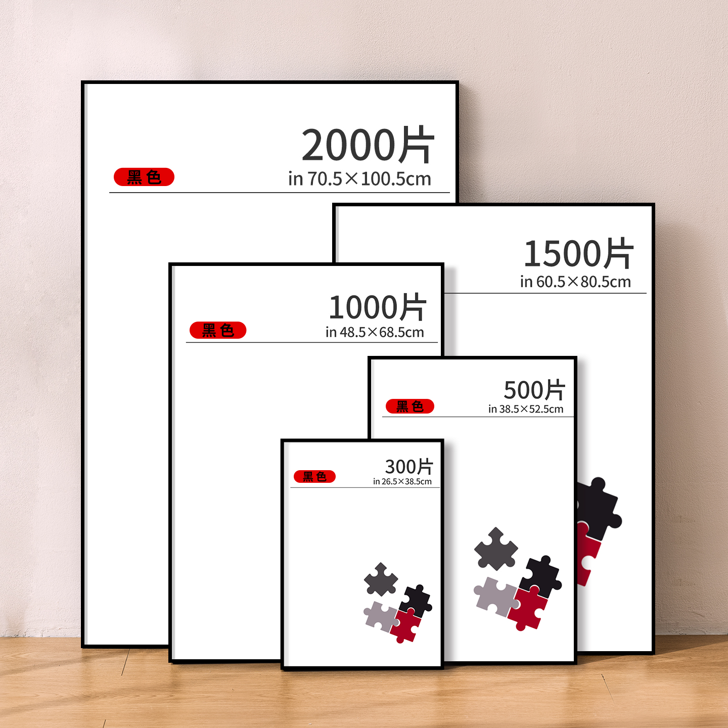 拼图相框边框1000片裱框框架