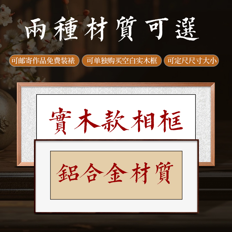 字画装裱画框书画书法作品裱框