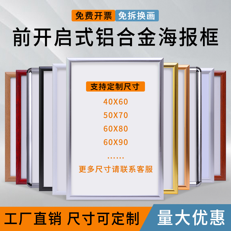 铝合金海报框开启式电梯广告框diy定制a4相框海报边框框架装饰-封面