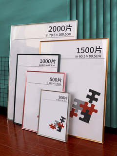 拼图裱框1000片相框70×50画框500块平图拼图框75框架300专用框