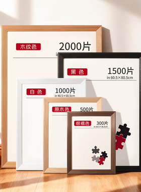 实木A3拼图相框专用1000片裱框75x50画框500拼图框70挂墙定制框架
