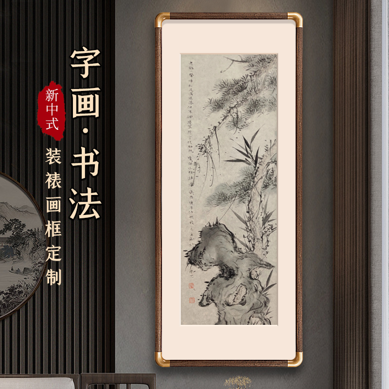 新中式国画画框装裱书法圆角裱框