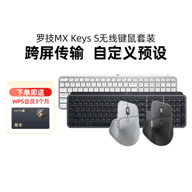 罗技MX Keys S+master4无线蓝牙键鼠套装高端办公笔记本电脑3S图片