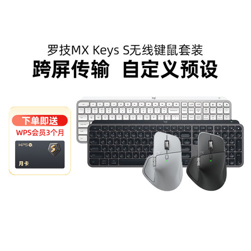 罗技MX Keys S+master3S/4无线蓝牙键鼠套装高端办公笔记本电脑