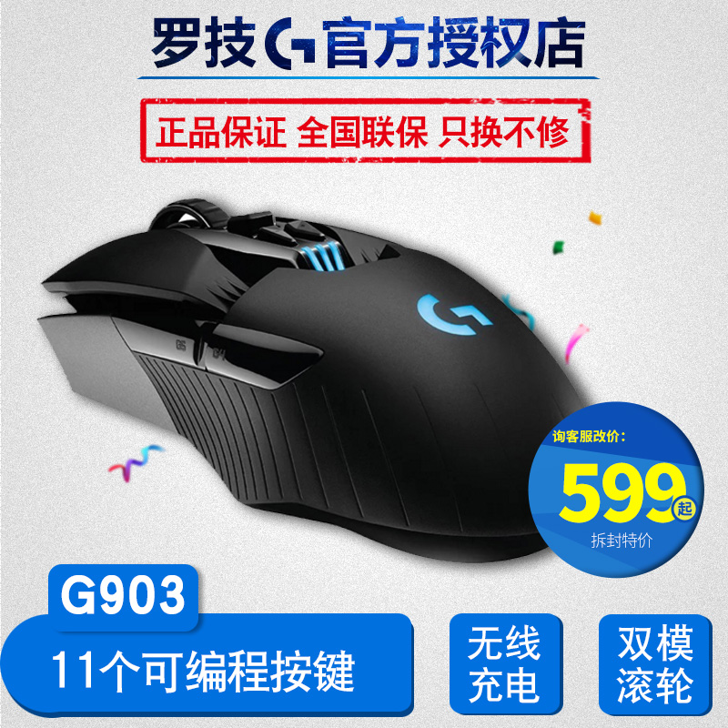 罗技g903hero有线无线双模罗技鼠标11-28新券