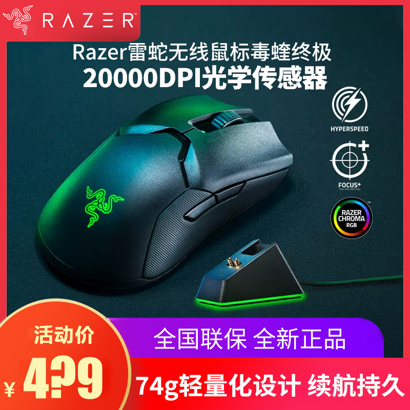 Razer雷蛇毒蝰终极版无线游戏鼠标电竞双模电脑可充电底座csgo宏_虎窝淘