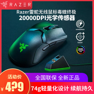 Razer雷蛇毒蝰终极版无线游戏鼠标电竞双模电脑可充电底座csgo宏
