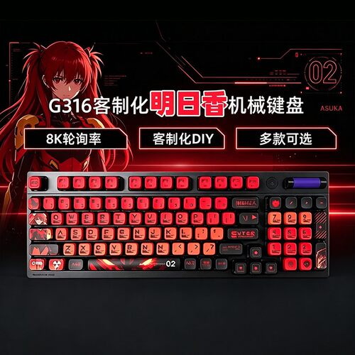 罗技G316X客制化机械键盘明日香8K有线热插拔电竞游戏电脑CS拆包
