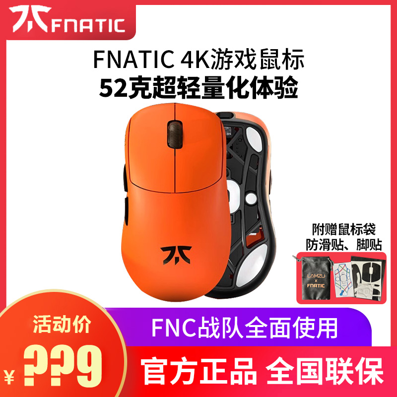 Fnatic 范纳迪荆棘电竞游戏鼠标4K无线轻量化职业机械lamzu瓦csgo