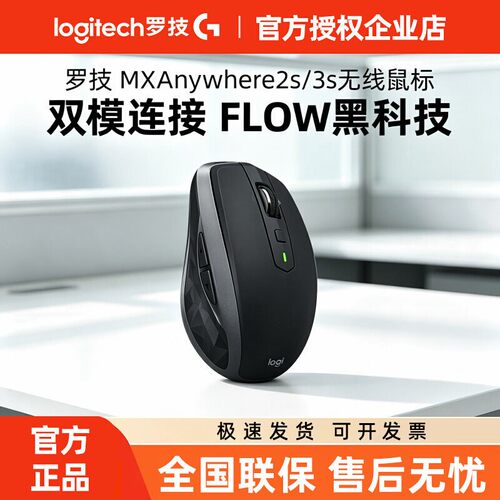 罗技MXAnywhere2S无线鼠标办公