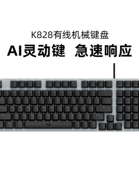 罗技K828有线机械键盘电竞游戏办公电脑台式USB背光专用吃鸡拆包