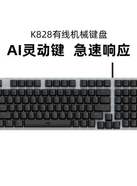 罗技K828有线机械键盘电竞游戏办公电脑台式USB背光专用吃鸡拆包