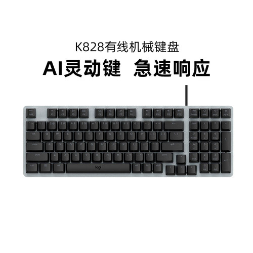 罗技K828有线机械键盘电竞游戏办公电脑台式USB背光专用吃鸡拆包