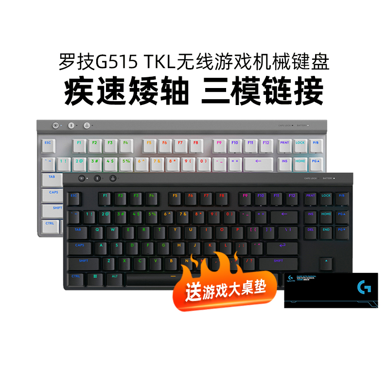 罗技G515 TKL无线机械矮轴键盘电竞游戏蓝牙三模紧凑型RGB拆包