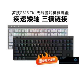 罗技G515 TKL无线机械矮轴键盘电竞游戏蓝牙三模紧凑型RGB拆包