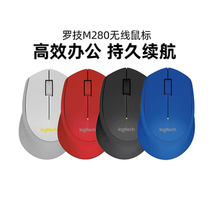 罗技M280 商务办公家用可爱便携拆包 M275无线光电鼠标笔记本台式
