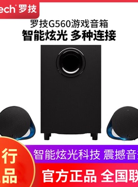 罗技G560游戏音响蓝牙电竞游戏低音炮电脑外放音乐