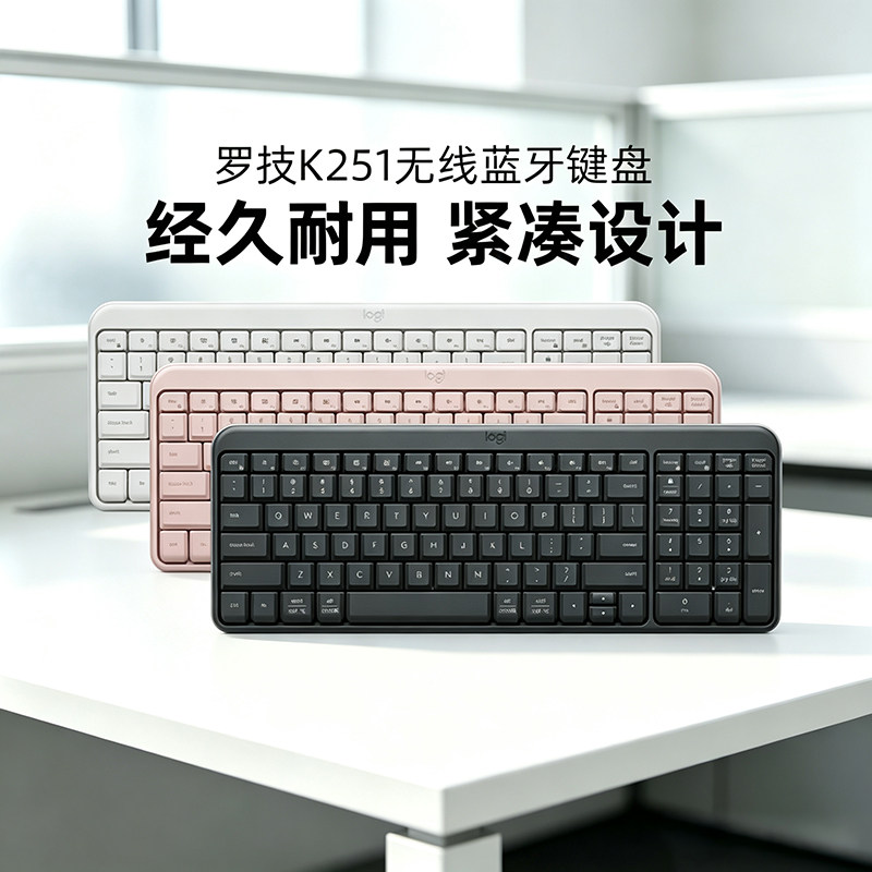 罗技K251无线蓝牙办公笔记本键盘