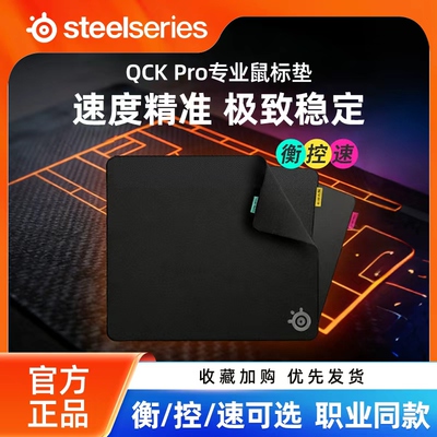赛睿QCK Pro游戏鼠标垫加厚电竞速/控/衡混纺锁边职业同款cs吃鸡