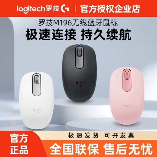 罗技M196无线蓝牙鼠标办公电脑笔记本兼容mac轻量化便携家用拆包