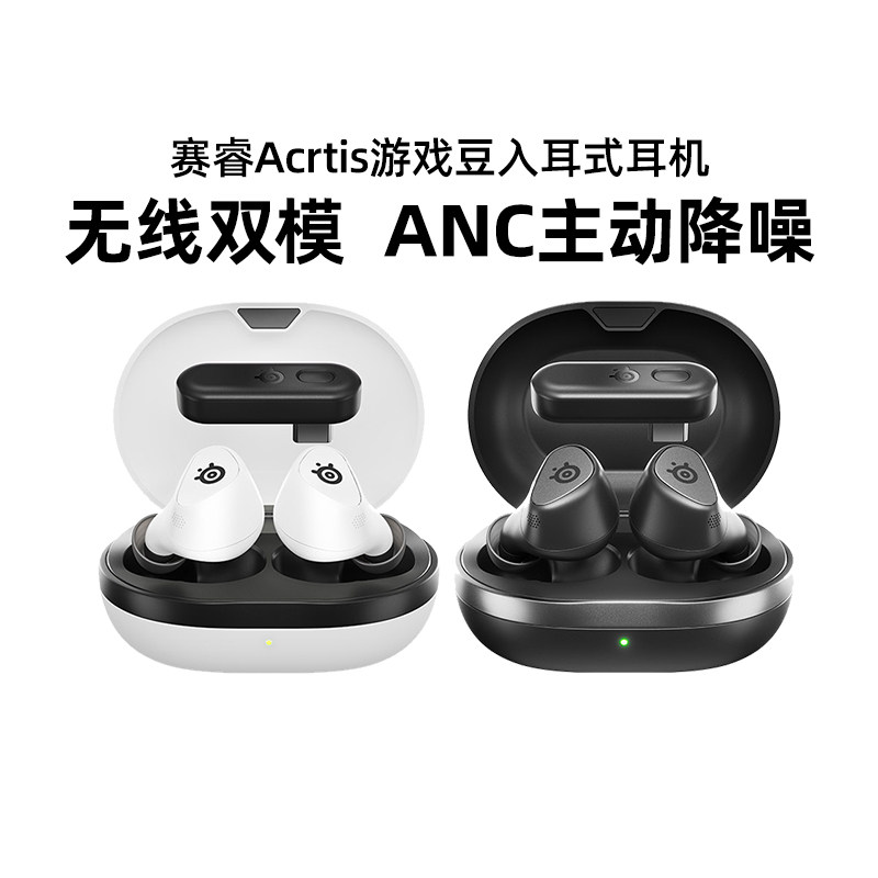 顺丰赛睿Arctis Game Buds游戏豆无线耳机蓝牙入耳式电竞游戏ps