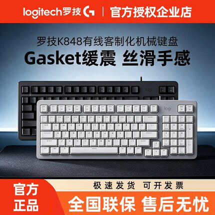 罗技K848客制化机械键盘有线热插拔背光AI游戏办公电脑套装cf拆包