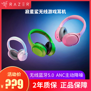 无线蓝牙耳机ANC主动降噪手机音乐THX音效 Razer雷蛇寂星鲨头戴式