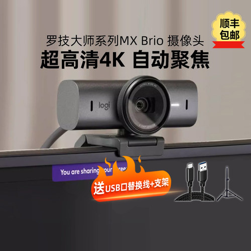 罗技MX Brio 4K超高清直播摄像头美颜电脑会议视频抖音主播拆包