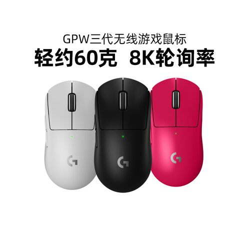 罗技gpw3代狗屁王三代无线鼠标