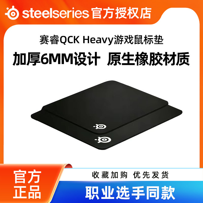 赛睿QCK Heavy游戏鼠标垫加厚顺滑电竞FPS专用加大桌垫防滑吃鸡cs