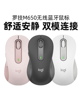 罗技M650/M650L无线蓝牙鼠标静音办公大小手兼容Mac笔记本拆包