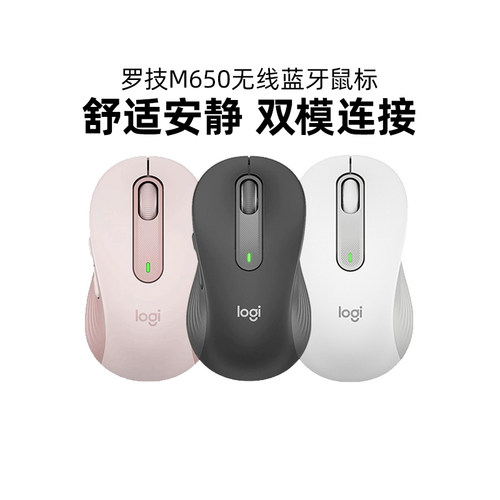 罗技M650/M650L无线蓝牙鼠标静音办公大小手兼容Mac笔记本拆包