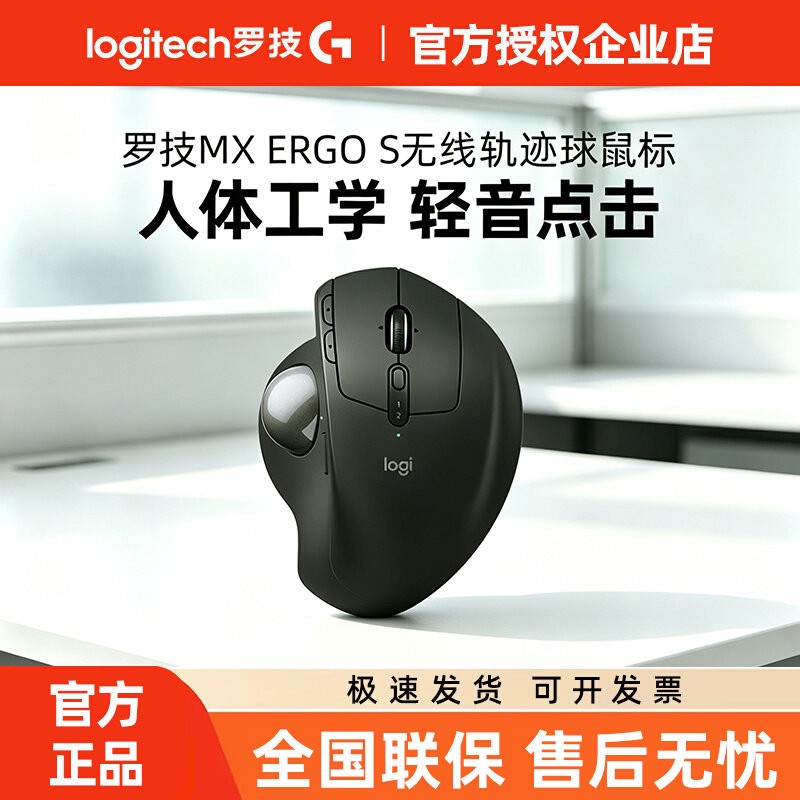 罗技MX ERGO S人体工学轨迹球无线鼠标蓝牙双模笔记本电脑mac拆包