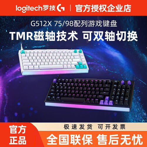 罗技G512X 75/98有线机械键盘电竞游戏TMR模拟8K热插拔磁轴cs拆包