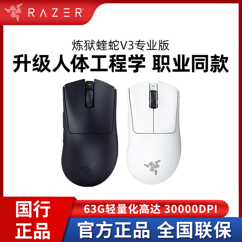 雷蛇炼狱蝰蛇V3专业版无线鼠标