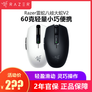 Razer雷蛇八岐大蛇V2无线鼠标蓝牙双模笔记本游戏电竞办公小手女