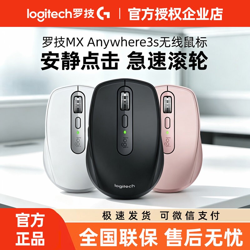 罗技MX anywhere3S无线鼠标蓝牙Mac静音办公可充电家用笔记本拆包