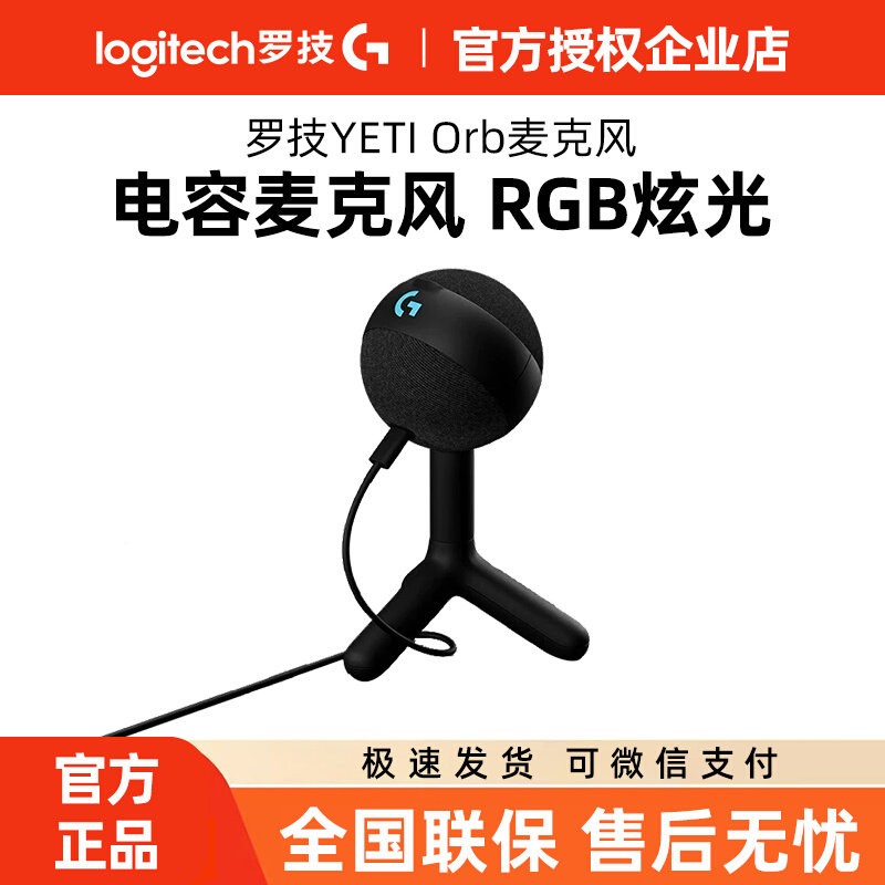 罗技Blue YETI ORB电容麦克风游戏RGB游戏开黑组队电脑K歌降噪