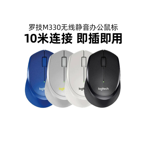 罗技M330无线静音鼠标办公家用台式电脑笔记本商务便携拆包可保 - 封面