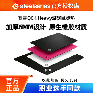 SteelSeries赛睿QCK Heavy游戏鼠标垫加厚电竞FPS加大桌垫防滑cs